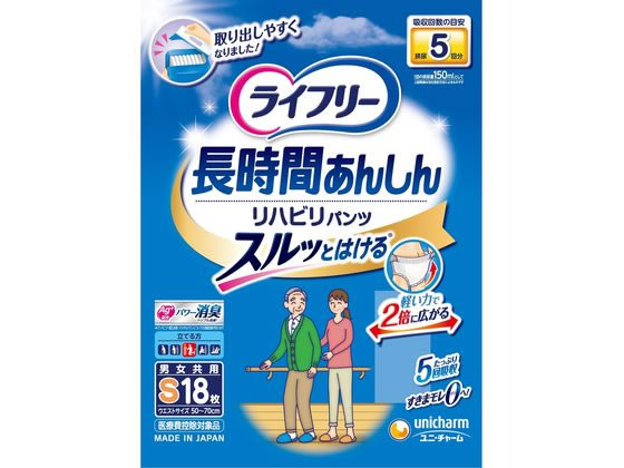 ユニ・チャーム ライフリー リハビリパンツ S 18枚 1個（ご注文単位1個）【直送品】