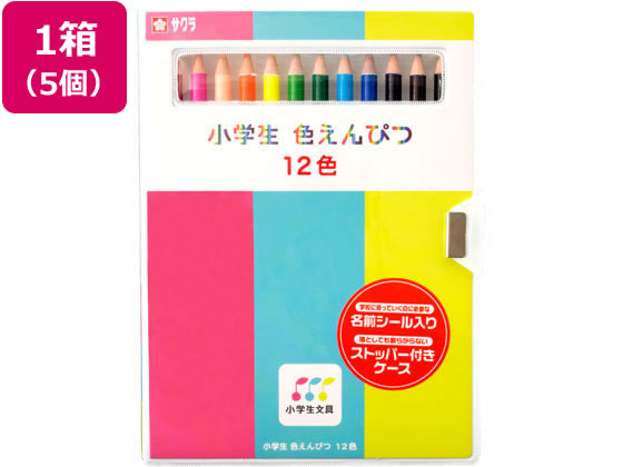 サクラクレパス 小学生色えんぴつ 12色 5個 GPY12 1袋（ご注文単位1袋）【直送品】