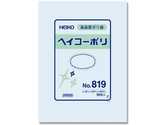 ヘイコー ポリ袋 No.819 0.08×400×550mm 50枚 1パック(ご注文単位1パック)【直送品】