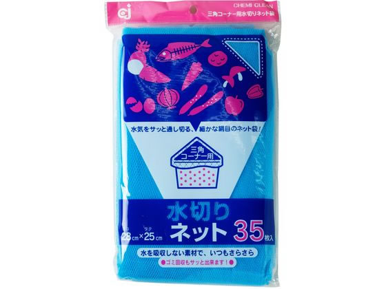 ケミカルジャパン 三角コーナー用・水切りネット 35枚 BS-35 1袋（ご注文単位1袋）【直送品】