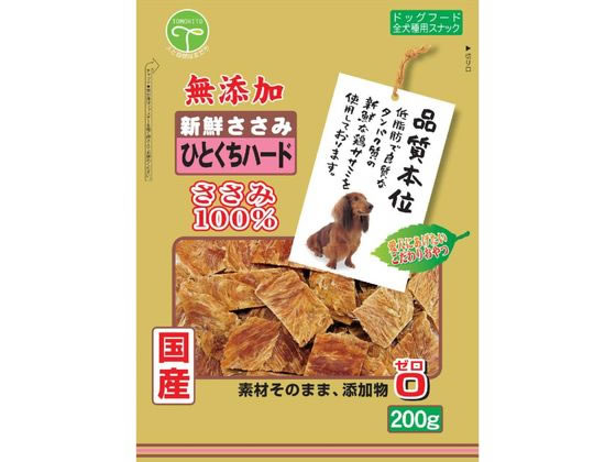 友人 新鮮ささみ 無添加 ひとくちハード200g 1袋（ご注文単位1袋）【直送品】