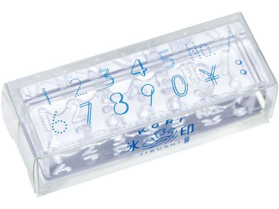 キングジム 透明スタンプ 氷印 ナンバー CLSA26-003 1個(ご注文単位1個)【直送品】