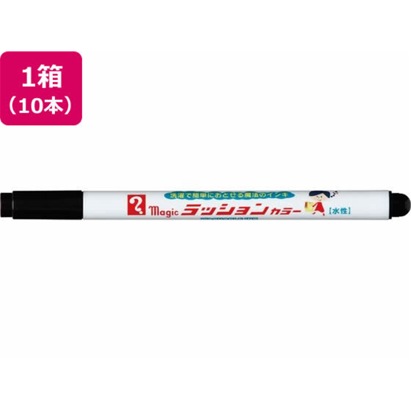 寺西化学工業 マジック ラッションカラー No.810 黒 10本 1箱（ご注文単位1箱）【直送品】