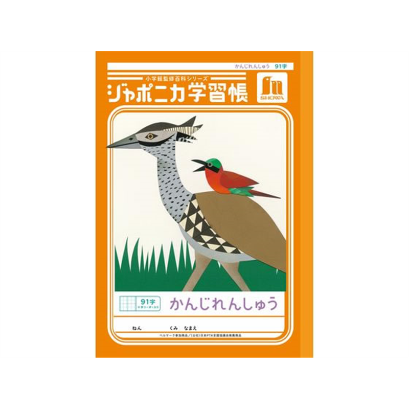 ショウワノート ジャポニカ学習帳 漢字練習 91字 JL-49-1 1冊（ご注文単位1冊）【直送品】