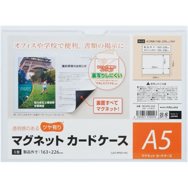 マグエックス マグネットカードケース ツヤ有り A5 MCARD-A5G 1個（ご注文単位1個）【直送品】
