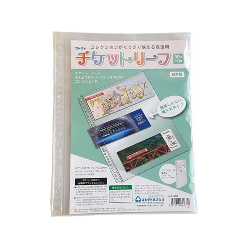 コレクト 3ポケット チケットリーフ A4-L 30穴 10枚 S-230 1冊（ご注文単位1冊）【直送品】