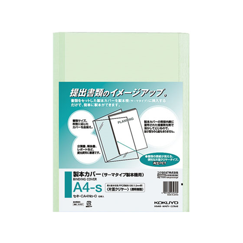 コクヨ 製本カバー 片面透明 A4 緑 10冊×10袋 セキ-CA4NG-0 1束（ご注文単位1束）【直送品】