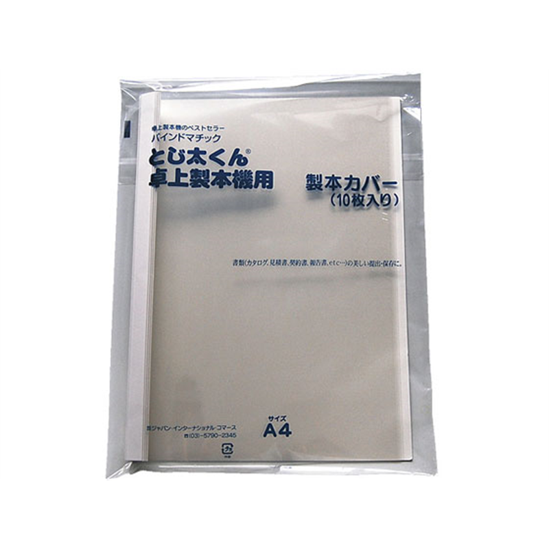 JIC とじ太くん専用カバークリア白A4縦9mm 1パック（ご注文単位1パック）【直送品】