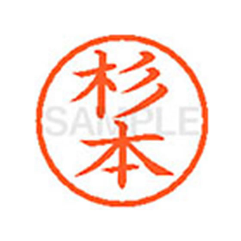 シヤチハタ XL-6(杉本) 1本（ご注文単位1本）【直送品】