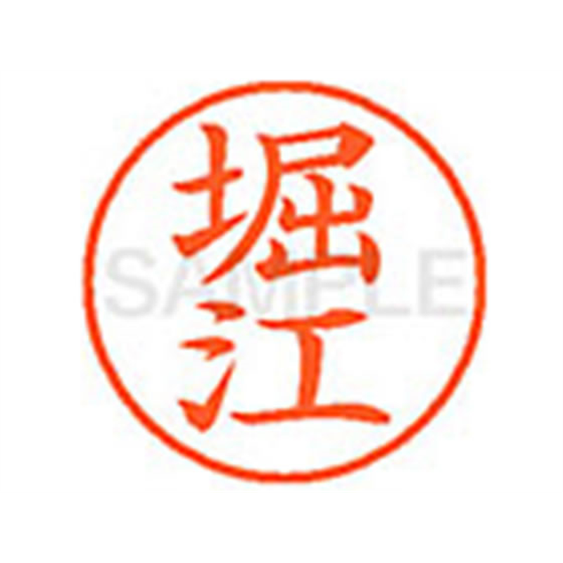 シヤチハタ XL-9(堀江) 1本（ご注文単位1本）【直送品】