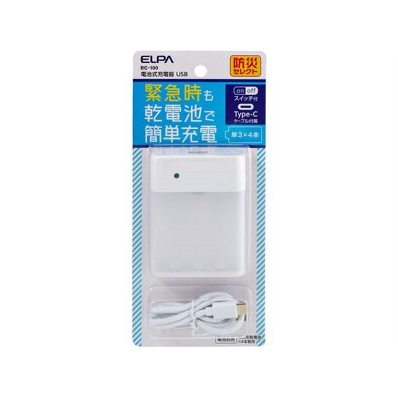 朝日電器 乾電池式充電器USBType-Cケーブル付防災 BC-100 1個(ご注文単位1個)【直送品】