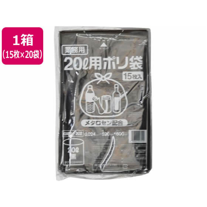 ポリゴミ袋(メタロセン配合) 黒 20L 15枚×20袋 GMBL-202 1箱(ご注文単位1箱)【直送品】