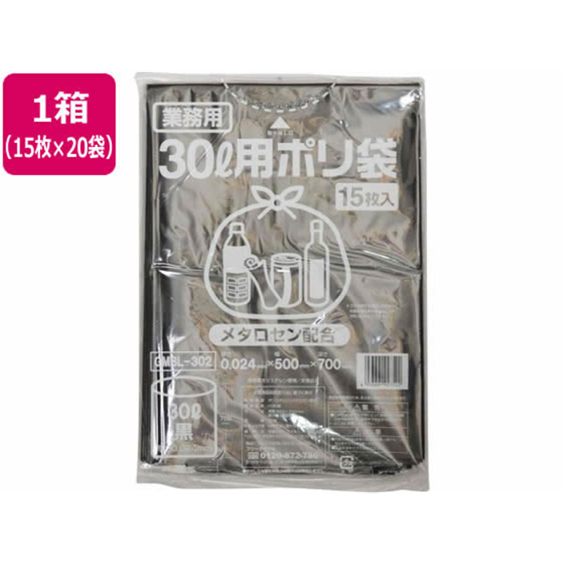 ポリゴミ袋(メタロセン配合) 黒 30L 15枚×20袋 GMBL-302 1箱(ご注文単位1箱)【直送品】