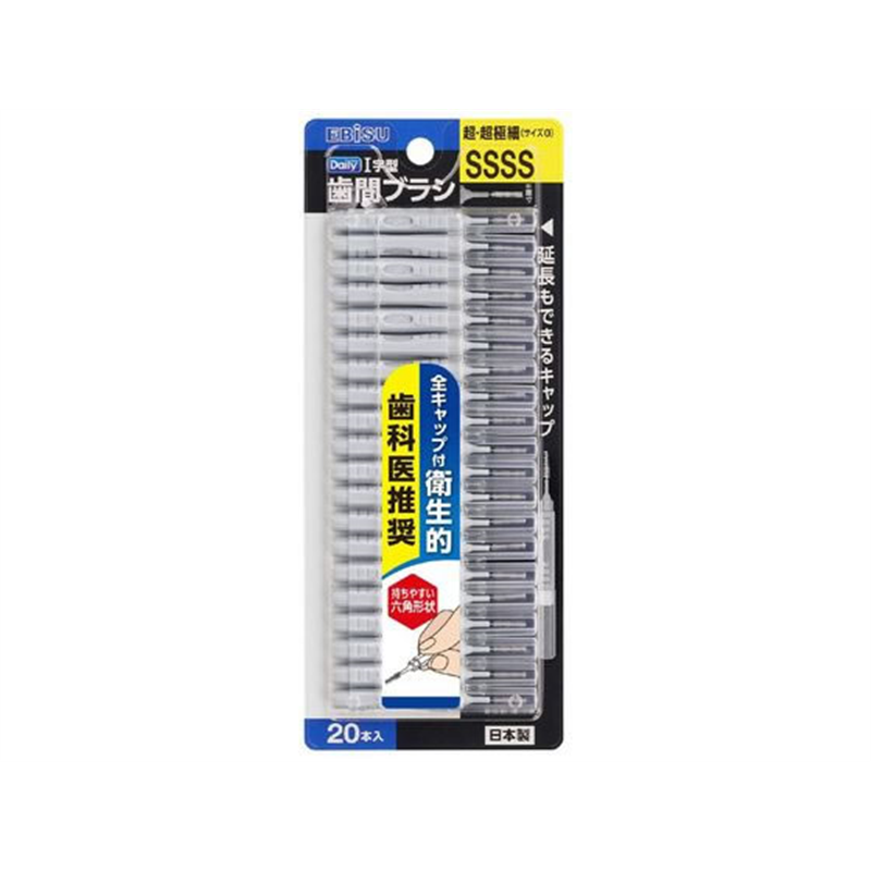 エビス デイリーキャップ付I字歯間ブラシ SSSS 20本入 1パック（ご注文単位1パック）【直送品】
