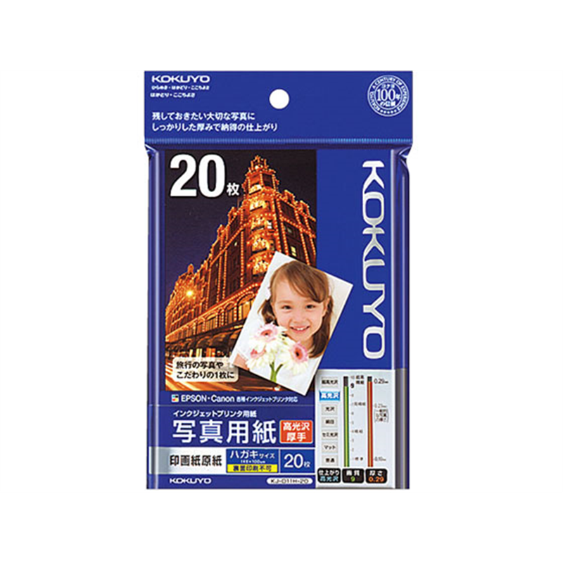 コクヨ IJP 印画紙原紙 高光沢 ハガキ 20枚 KJ-D11H-20 1冊(ご注文単位1冊)【直送品】