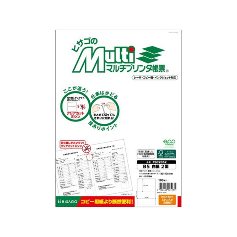 ヒサゴ マルチプリンタ帳票 B5 白紙 2面 100枚 FSC2052 1冊（ご注文単位1冊）【直送品】