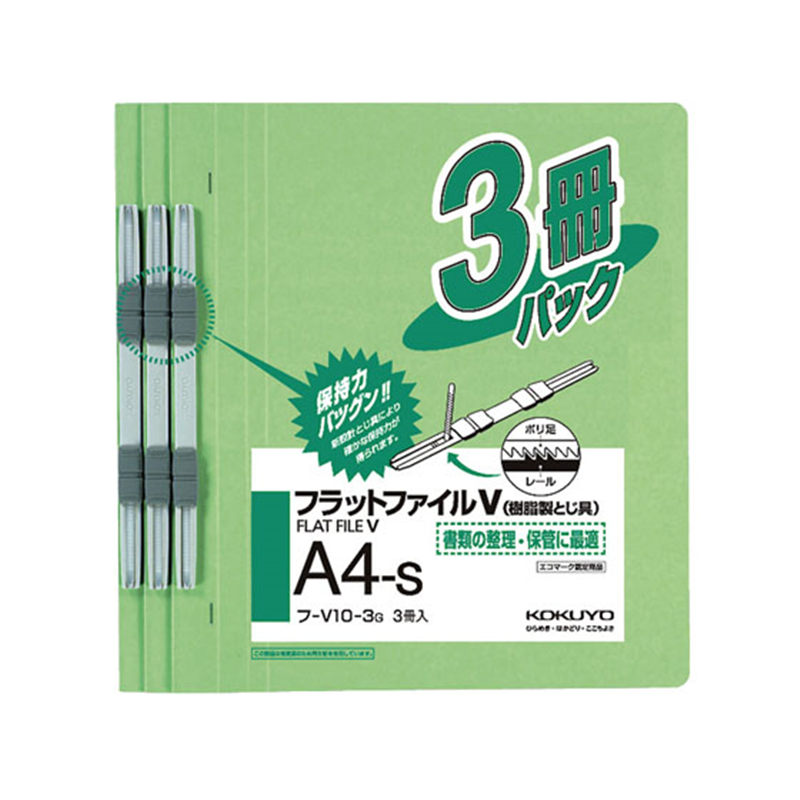 コクヨ フラットファイル 樹脂製綴具 A4 緑 3冊P フ-V10-3G 1パック（ご注文単位1パック）【直送品】