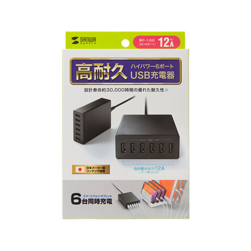 サンワサプライ USB充電器 6ポート 合計12A ブラック ACA-IP67BK 1個(ご注文単位1個)【直送品】