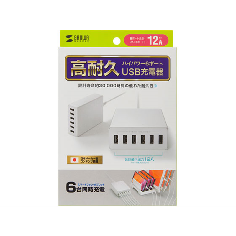 サンワサプライ USB充電器 6ポート 合計12A ホワイト ACA-IP67W 1個(ご注文単位1個)【直送品】