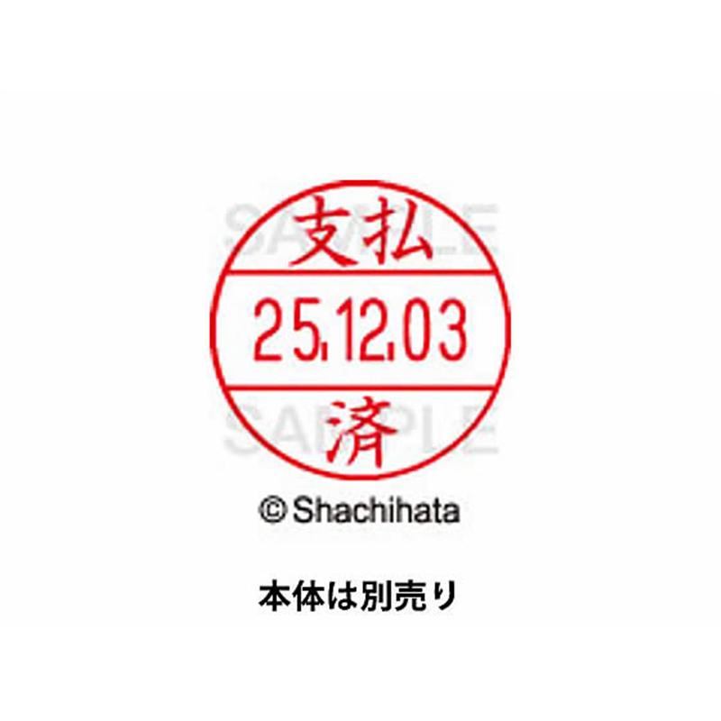 シヤチハタ データーネームEX15号 既製マスター部 支払済 XGL-15MJ4 1個(ご注文単位1個)【直送品】