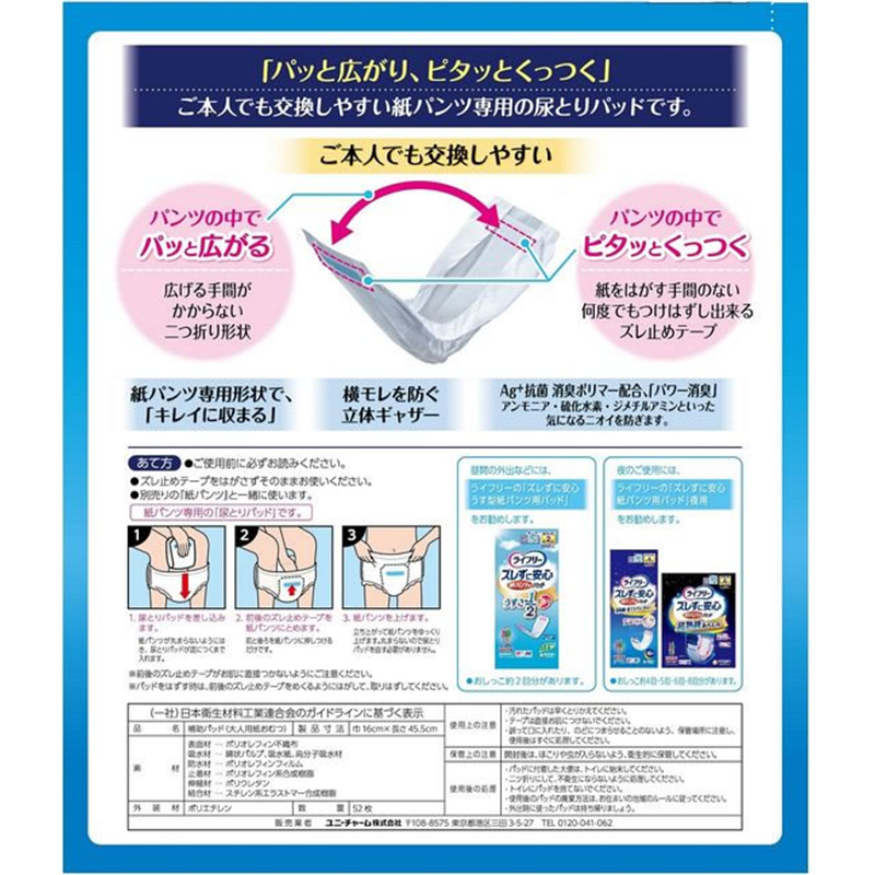 ライフリー ズレずに安心 紙パンツ用パッド 2回 52枚 1個(ご注文単位1個)【直送品】