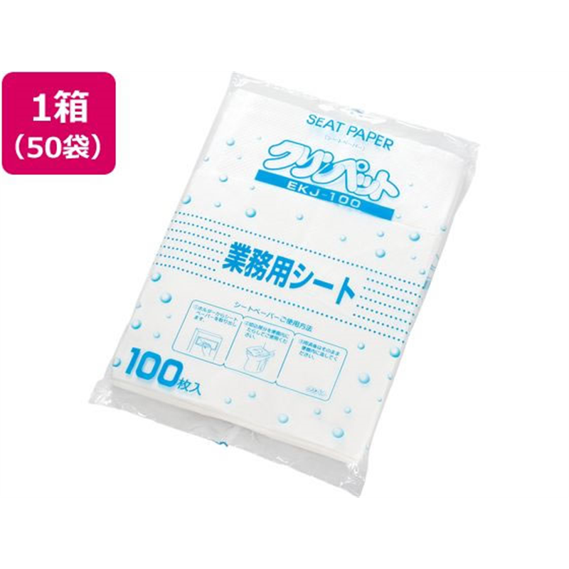 クリンペット・ジャパン 業務用シートペーパー 1パック 100枚×50袋 1箱(ご注文単位1箱)【直送品】