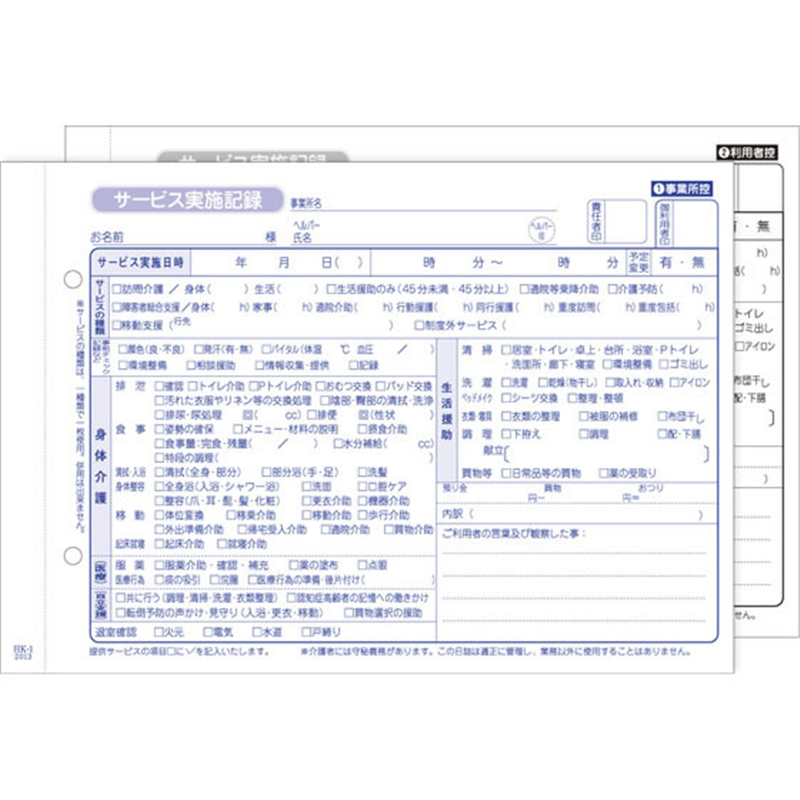 大黒工業 訪問介護サービス実施記録 A5 2枚複写 50組 10 1セット（ご注文単位1セット）【直送品】