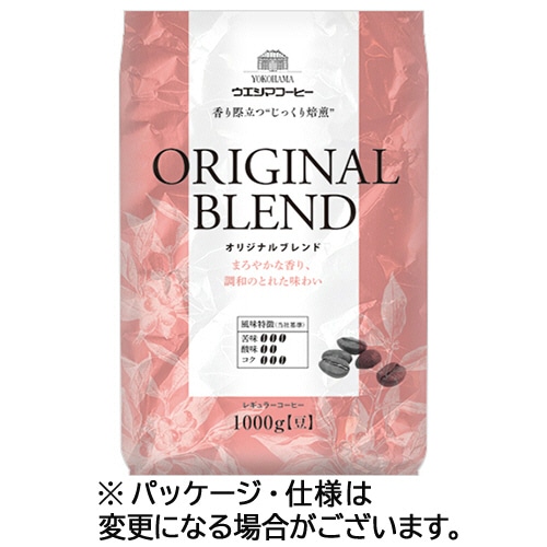 ウエシマコーヒー オリジナルブレンド 1kg(豆) 1袋 ※軽（ご注文単位1袋）【直送品】