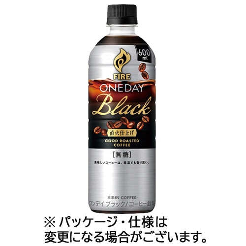 キリンビバレッジ ファイア ワンデイ ブラック 600ml ペットボトル 48本/箱 ※軽（ご注文単位1箱）【直送品】