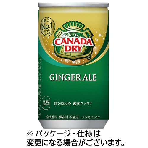 コカ・コーラ カナダドライ ジンジャーエール 160ml 缶 30本/箱 ※軽（ご注文単位1箱）【直送品】