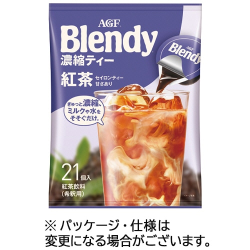 味の素AGF ブレンディ ポーション 濃縮ティー 紅茶 63個/箱 ※軽(ご注文単位1箱)【直送品】
