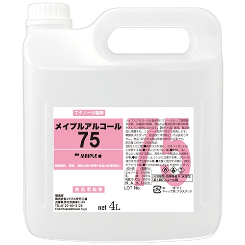 メイプルアルコール75 ノズル付き 4L 1本 ※軽(ご注文単位1本)【直送品】
