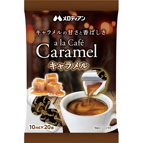 メロディアン　アラカフェ・キャラメル　10ml　1パック（20個）（ご注文単位1パック）【直送品】