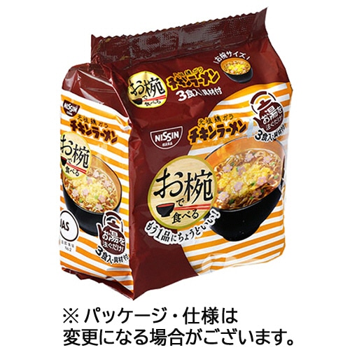 日清食品 お椀で食べるチキンラーメン 1パック(3食)(ご注文単位1パック)【直送品】