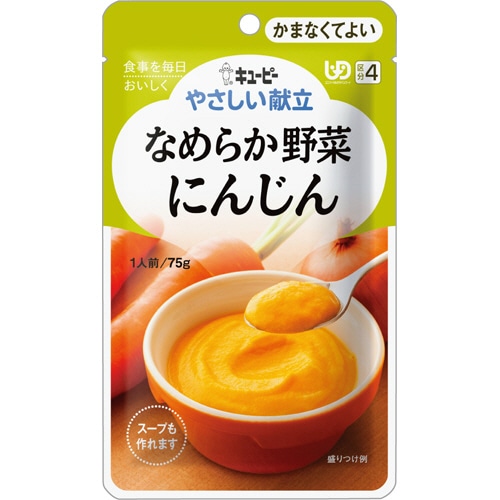 キユーピー やさしい献立 なめらか野菜 にんじん 75g Y4-1 1セット(6パック)(ご注文単位1セット)【直送品】