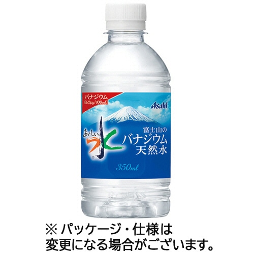 アサヒ飲料 おいしい水 富士山のバナジウム天然水 350ml ペットボトル 1セット(48本:24本×2ケース)(ご注文単位1セット)【直送品】