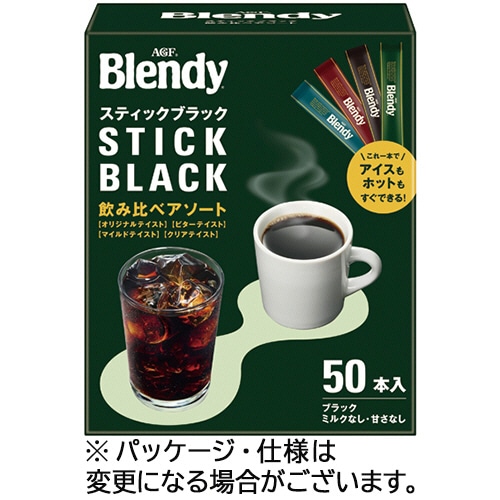 味の素AGF ブレンディ スティックブラック 飲み比べアソート 50本/パック※軽(ご注文単位1パック)【直送品】
