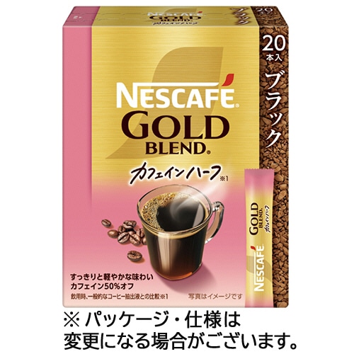 ネスレ ネスカフェ ゴールドブレンド カフェインハーフ スティック ブラック (20本) ※軽(ご注文単位1パック)【直送品】