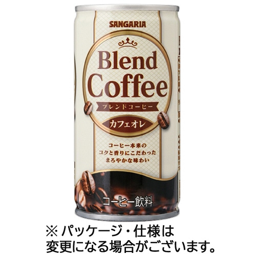 サンガリア ブレンドコーヒー カフェオレ 185g 缶 1セット(60本:30本×2ケース) ※軽（ご注文単位1セット）【直送品】