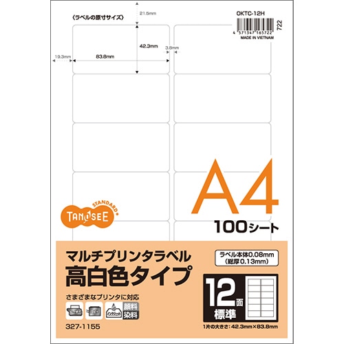 TANOSEE 各種プリンタ対応ラベル(旧：マルチプリンタラベル) 高白色タイプ A4 12面標準 83.8×42.3mm 四辺余白付 角丸 100枚/冊（ご注文単位1冊）【直送品】