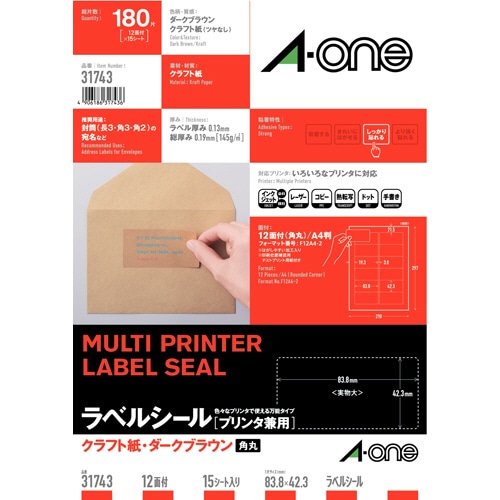 エーワン ラベルシール［プリンタ兼用］ クラフト紙・ダークブラウン A4 12面 83.8×42.3mm 四辺余白付 角丸 31743 15枚/冊（ご注文単位1冊）【直送品】