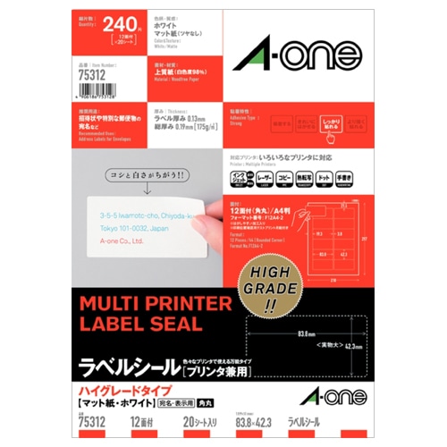 エーワン ラベルシール［プリンタ兼用］ ハイグレードタイプ マット紙・ホワイト A4 12面 83.8×42.3mm 四辺余白付 角丸 75312 20枚/冊（ご注文単位1冊）【直送品】