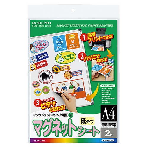 コクヨ インクジェットプリンタ用紙 マグネットシート マット紙 A4 KJ-MS51N 2枚/冊（ご注文単位1冊）【直送品】