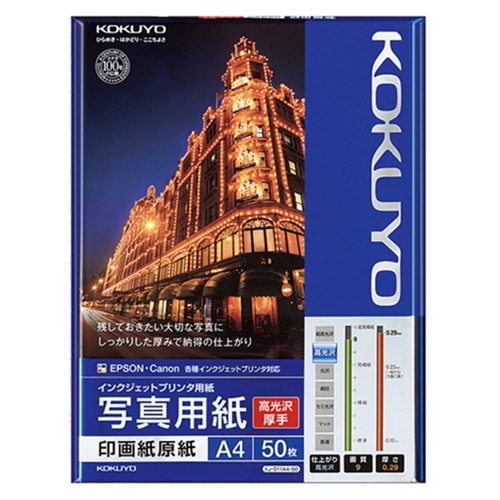 コクヨ インクジェットプリンタ用紙 写真用紙 印画紙原紙 高光沢・厚手 A4 KJ-D11A4-50 50枚/冊(ご注文単位1冊)【直送品】