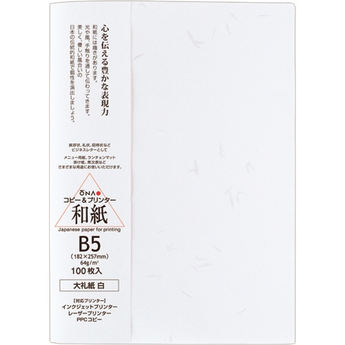 大直 徳用大礼紙 B5 100枚/冊(ご注文単位1冊)【直送品】