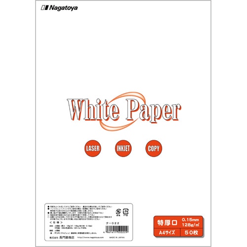 長門屋商店 ホワイトペーパー A4 特厚口 110kg ナ-022 50枚/冊（ご注文単位1冊）【直送品】