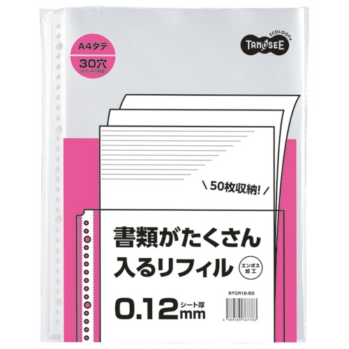 TANOSEE 書類がたくさん入るクリアファイル用リフィル A4タテ 2・4・30穴 0.12mm 150枚/箱（ご注文単位1箱）【直送品】