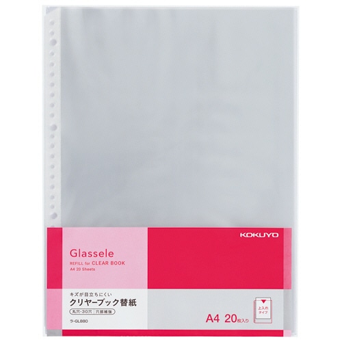 コクヨ クリヤーブック(Glassele)用替紙 A4タテ 2・4・30穴対応 ラ-GL880 20枚/袋(ご注文単位1袋)【直送品】