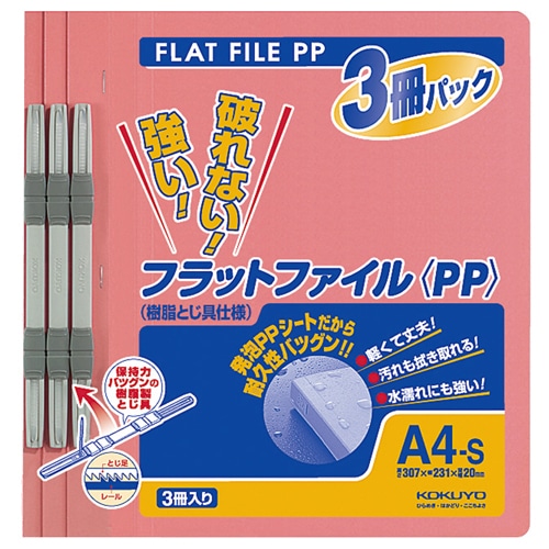 コクヨ フラットファイル(PP) A4タテ 150枚収容 背幅20mm ピンク フ-H10-3P 3冊/袋(ご注文単位1袋)【直送品】