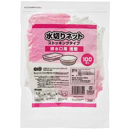 TANOSEE 水切りネット ストッキングタイプ 排水口用浅型 真空パック 100枚/袋(ご注文単位1袋)【直送品】